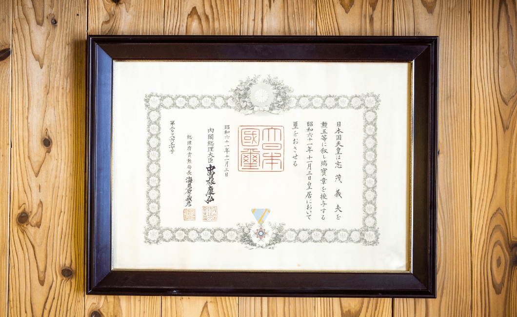 勲五等瑞宝章受章